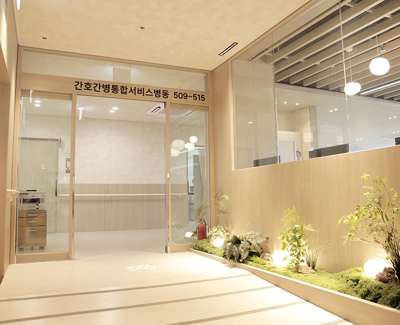 간호간병통합 시스템