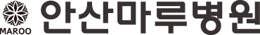 안산마루병원